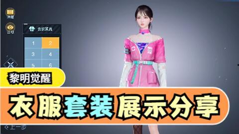 黎明觉醒最新衣服爆料,新衣爆料，时尚潮流尽在最新服饰系列